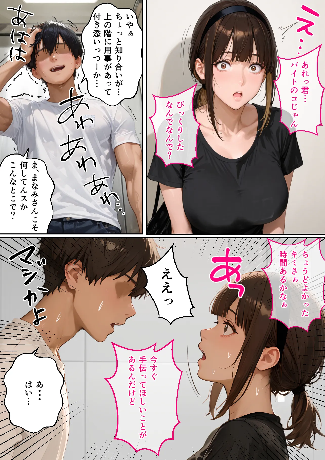 巨乳カフェ店員をストーカーしたら最後までおもちゃにされた受けのオレ - 21ページ