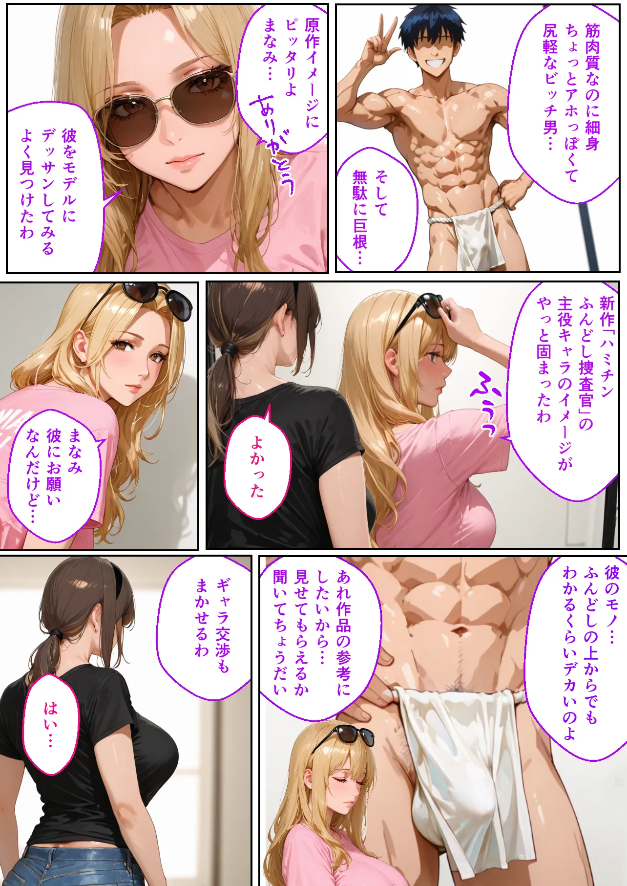 巨乳カフェ店員をストーカーしたら最後までおもちゃにされた受けのオレ - 23ページ