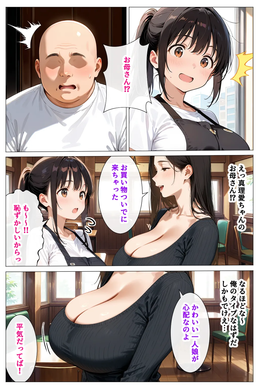 デカパイ過ぎる母娘をねっとり生ハメドスケベセックスでいただいちゃう話 - 9ページ