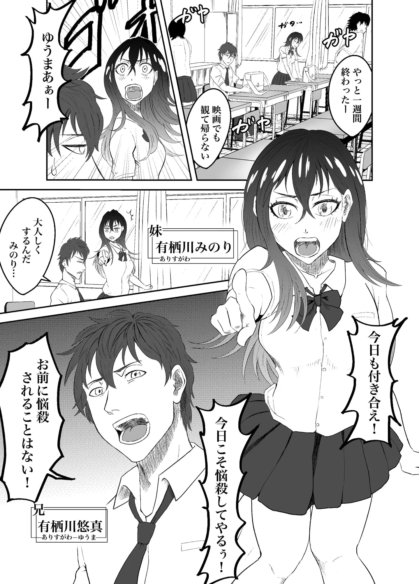 今日も妹が脱いでくる話 - 3ページ