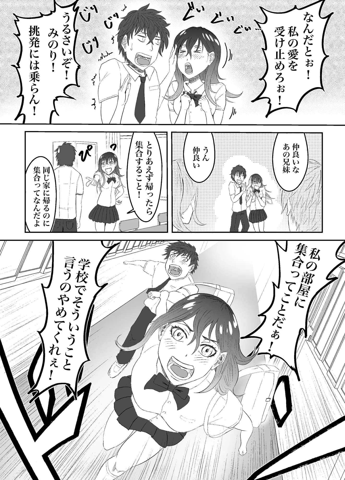 今日も妹が脱いでくる話 - 4ページ