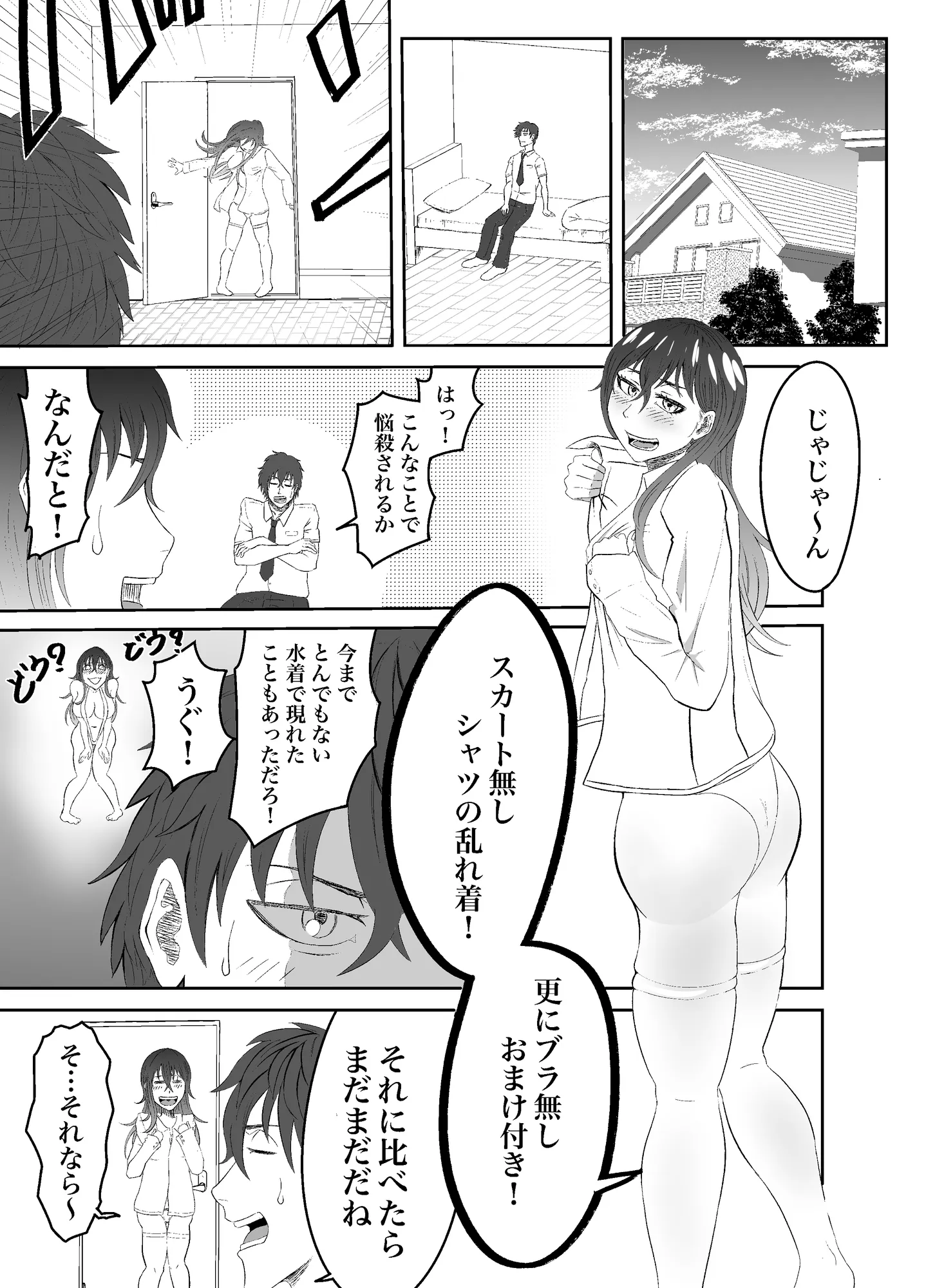 今日も妹が脱いでくる話 - 5ページ