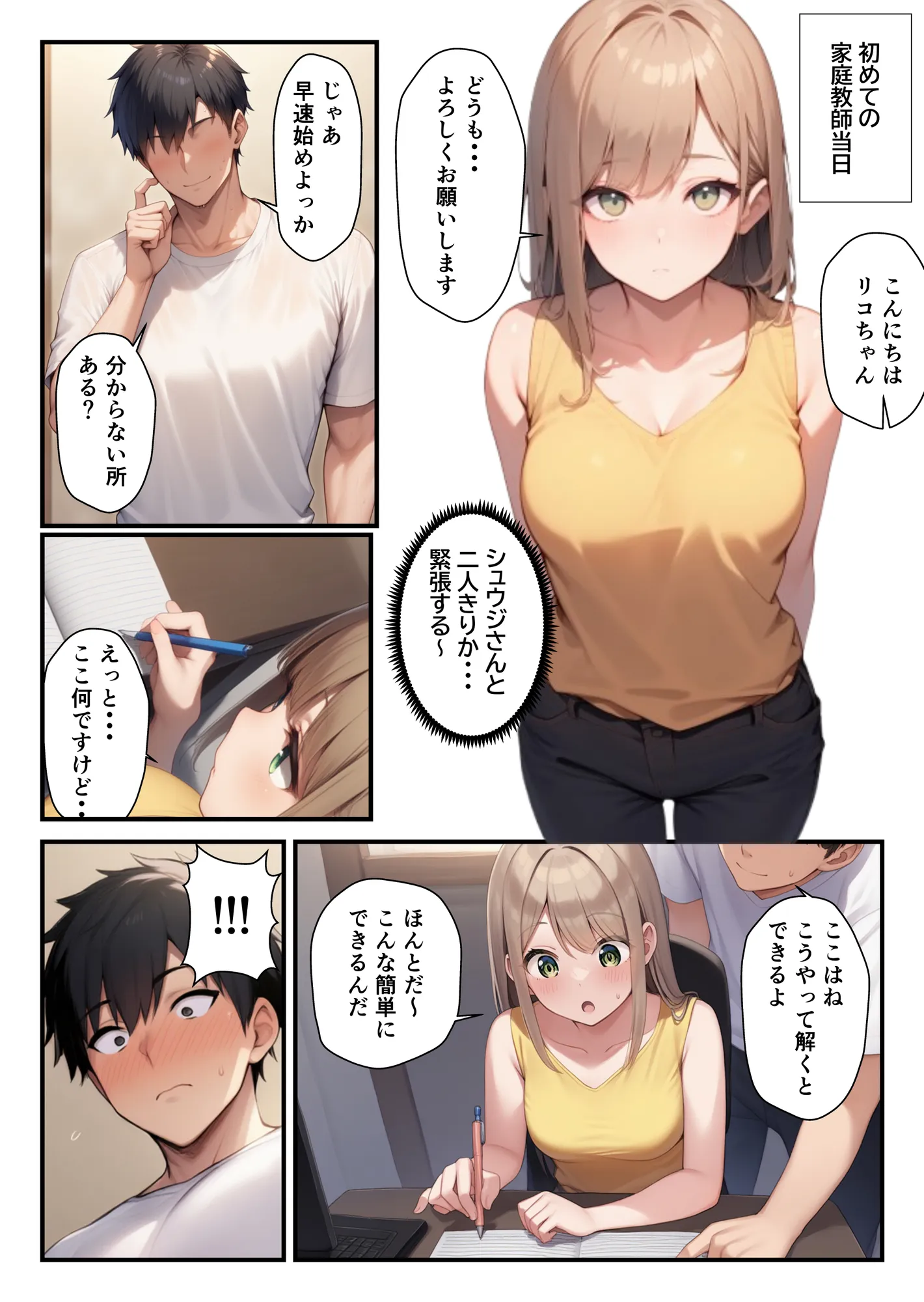 隣に引っ越してきた美人母娘とハーレム親子丼 - 2ページ