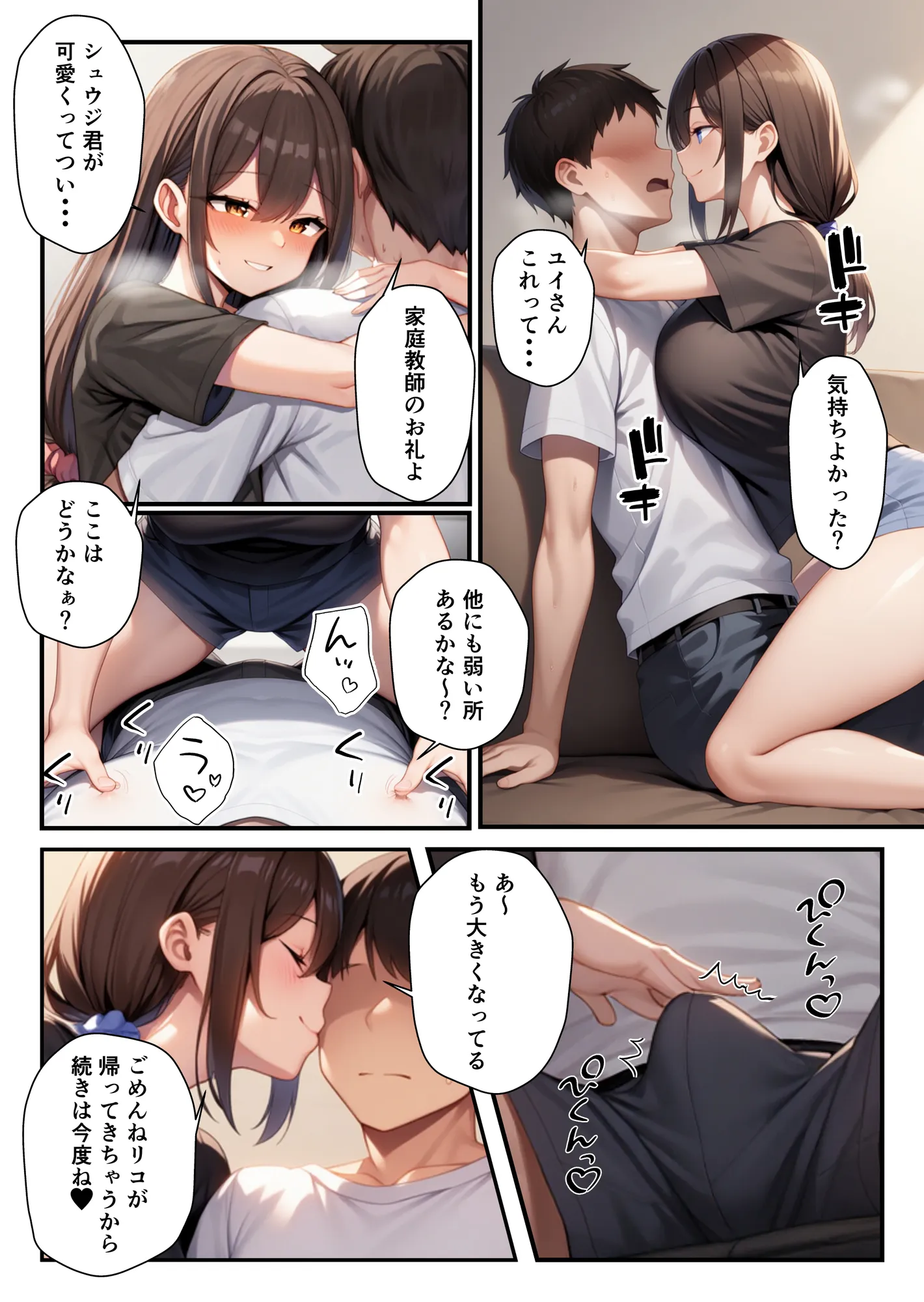 隣に引っ越してきた美人母娘とハーレム親子丼 - 8ページ