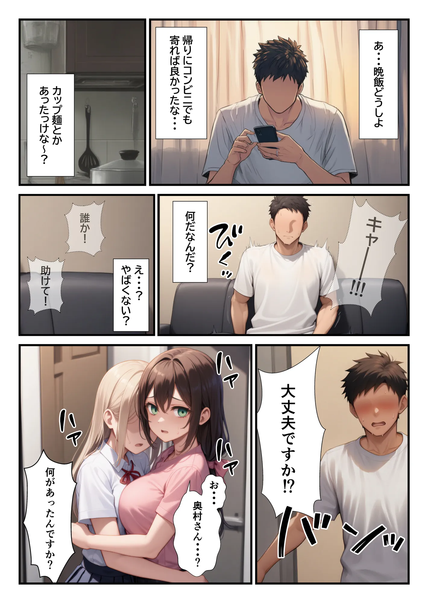 隣に引っ越してきた美人母娘とハーレム親子丼 - 18ページ