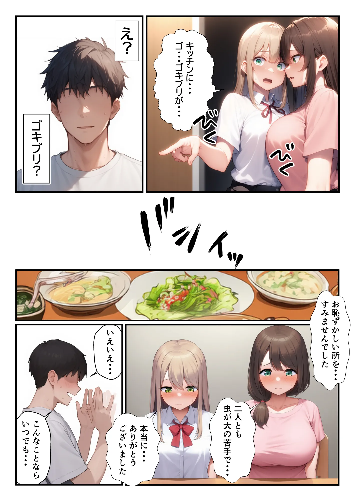 隣に引っ越してきた美人母娘とハーレム親子丼 - 19ページ