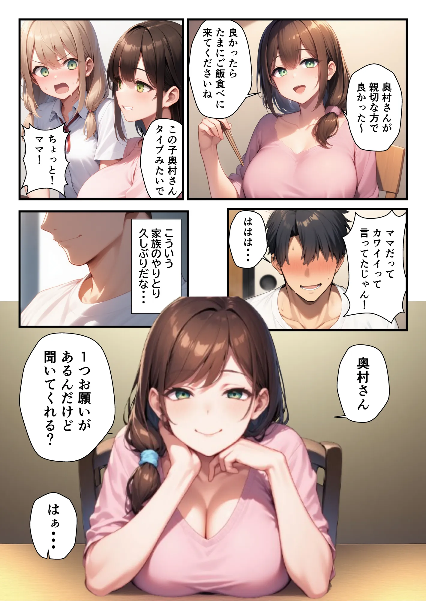 隣に引っ越してきた美人母娘とハーレム親子丼 - 20ページ