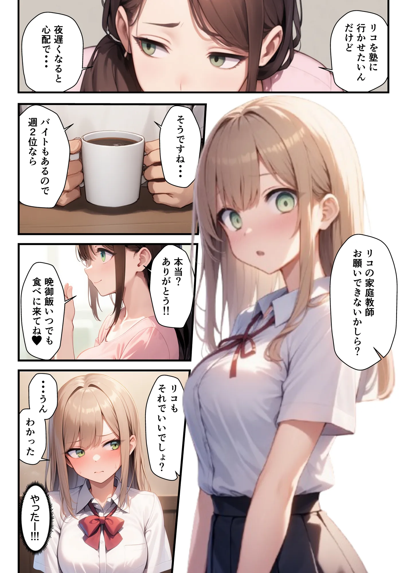 隣に引っ越してきた美人母娘とハーレム親子丼 - 21ページ