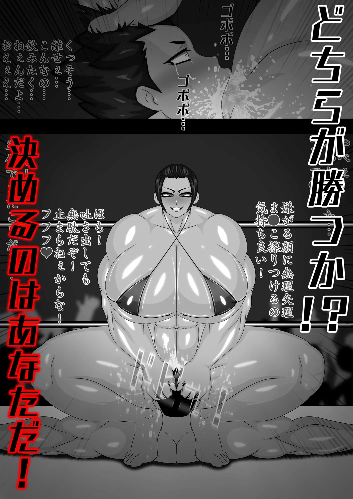 ミックスファイト第2弾 - 4ページ