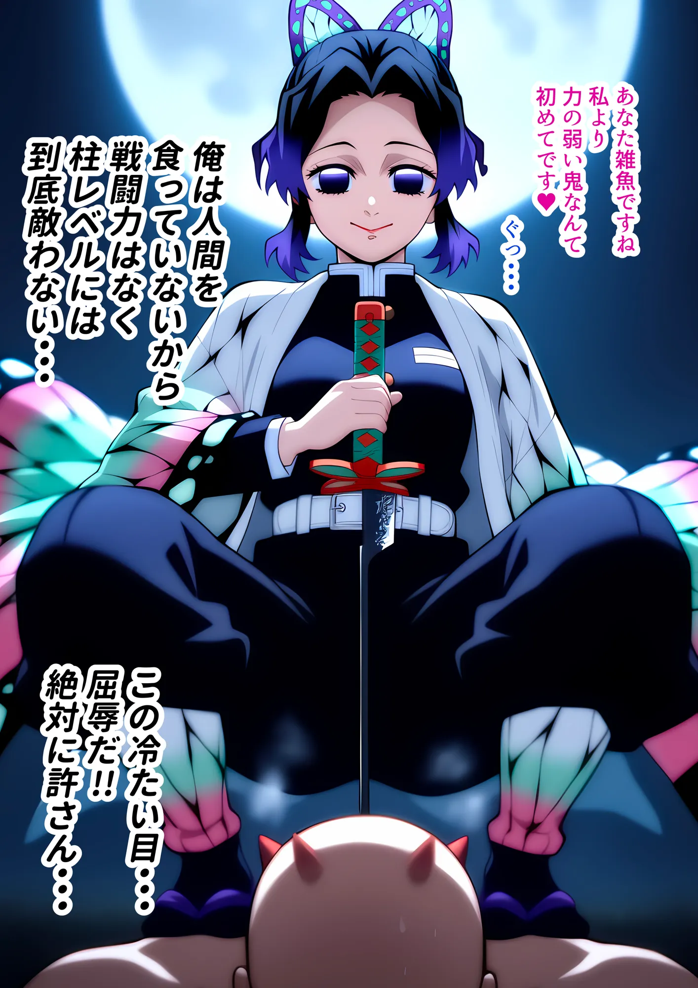 催●で胡蝶し●ぶと辱めセックス… アナル責め&放尿&複数プレイ… 最初は抵抗したけど快楽堕ちした話 - 7ページ