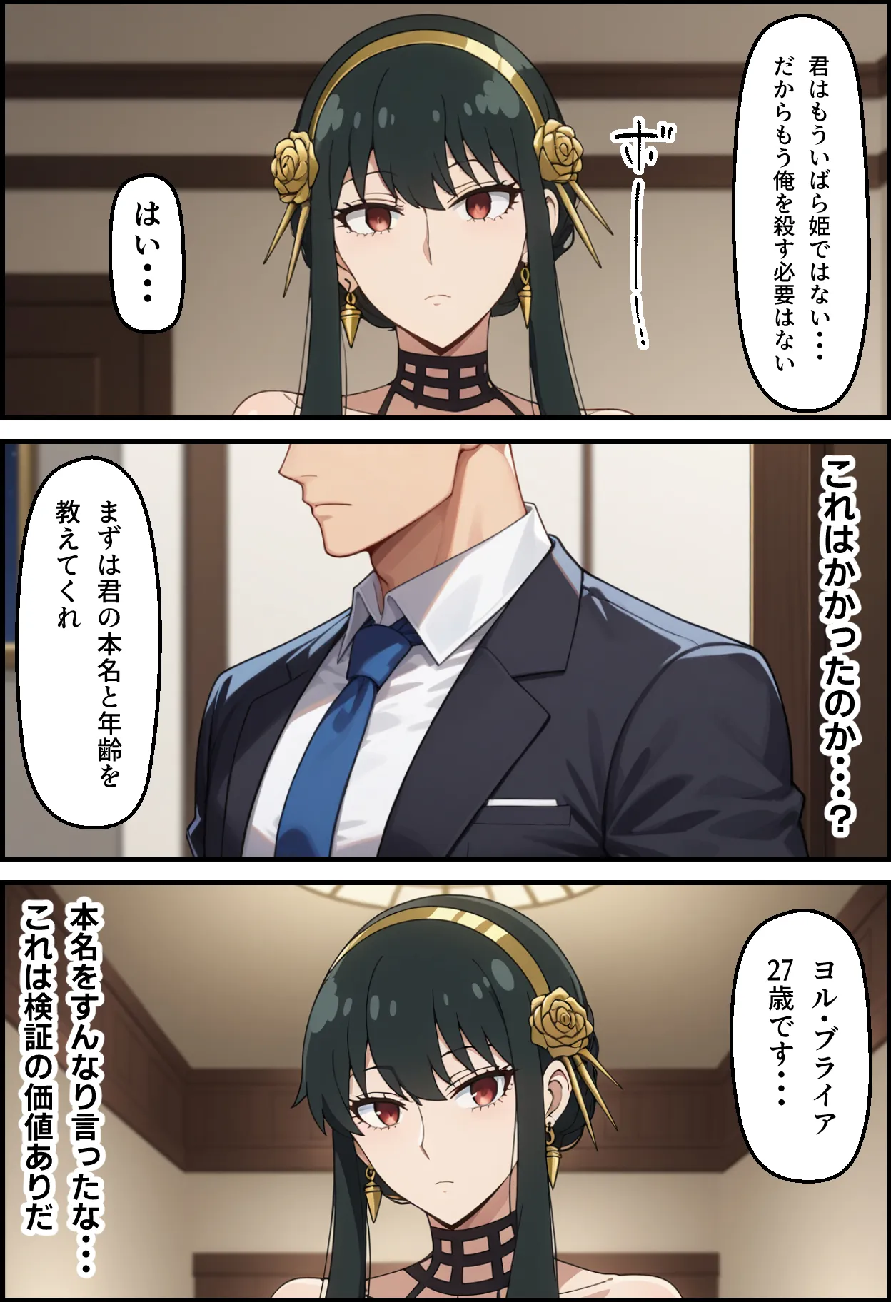 冷酷な殺し屋いばら姫を催●支配したはずが・・・ - 14ページ