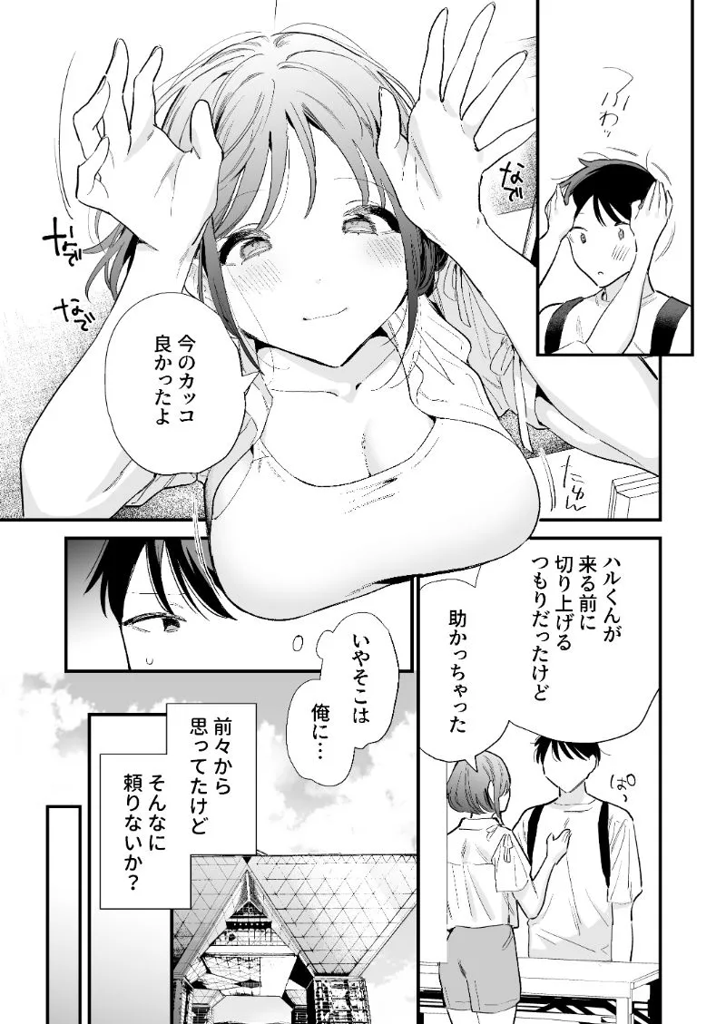 巨乳オタク彼女とオフパコアフター - 4ページ