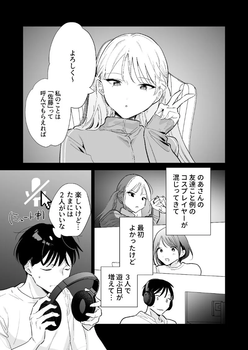 巨乳オタク彼女とオフパコアフター - 6ページ