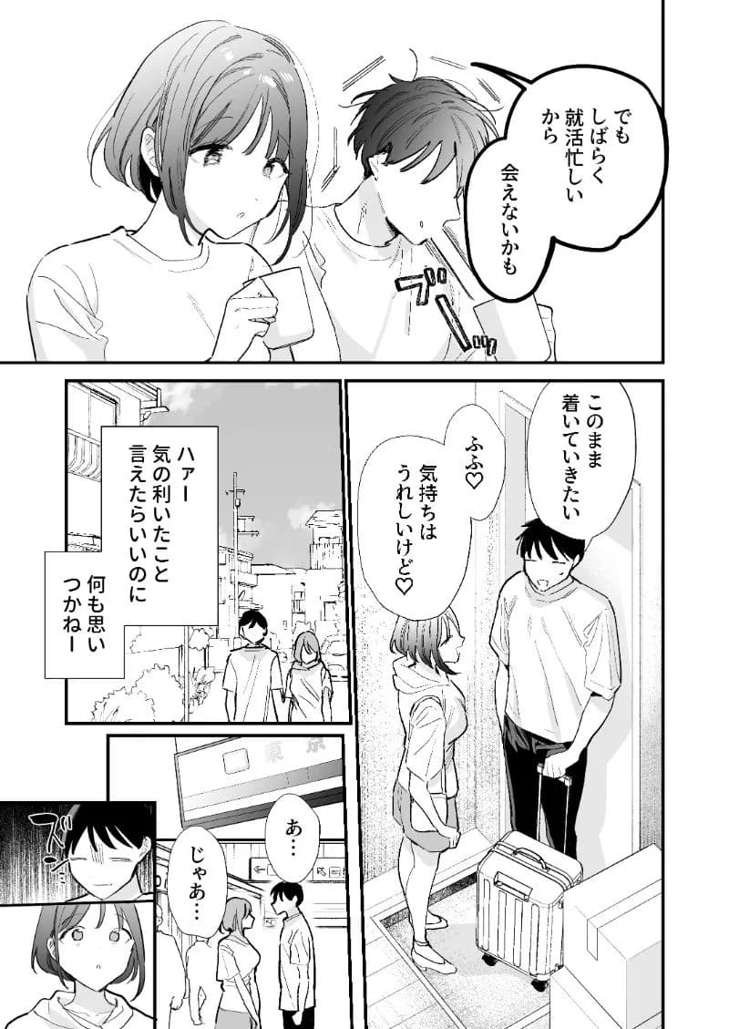 巨乳オタク彼女とオフパコアフター - 24ページ