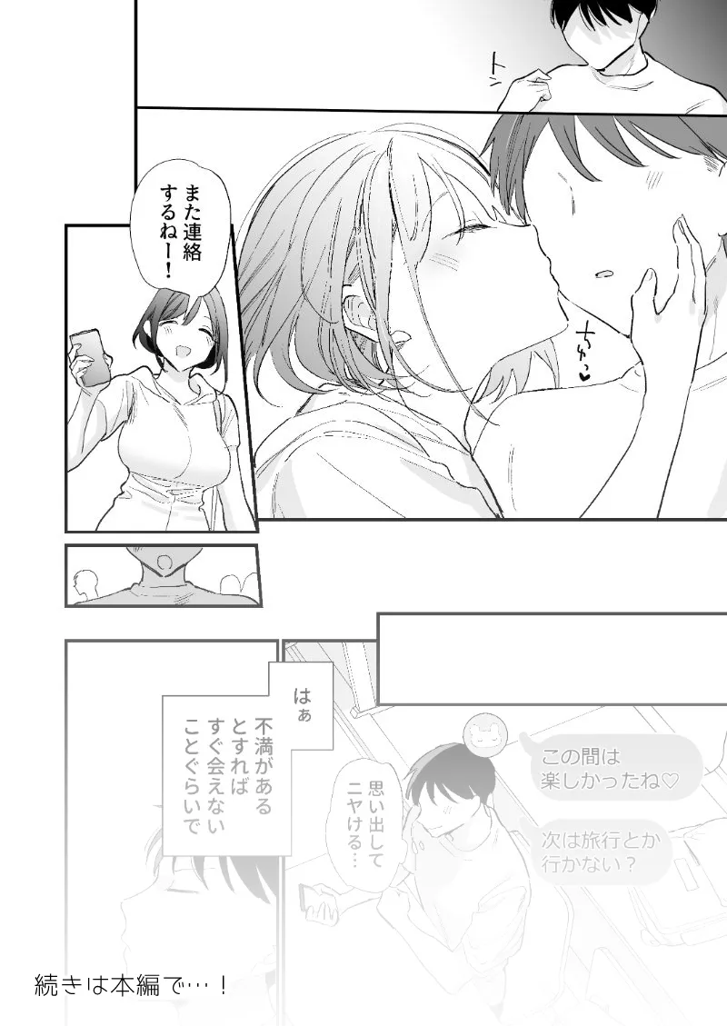 巨乳オタク彼女とオフパコアフター - 25ページ