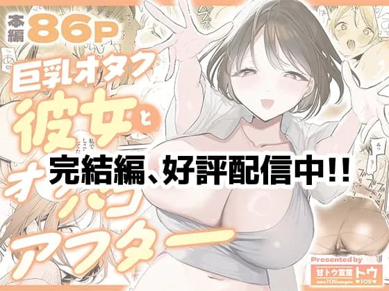 巨乳オタク彼女とオフパコアフター - 26ページ
