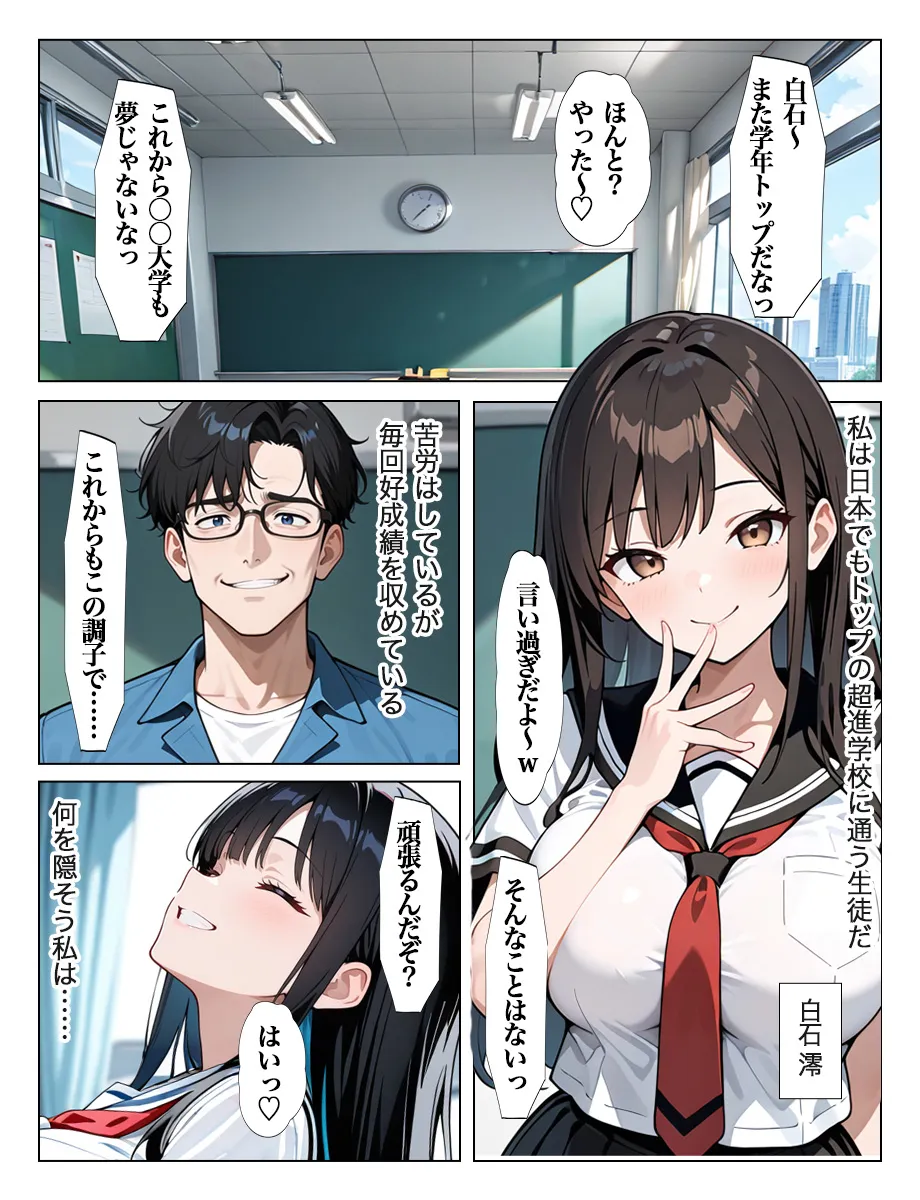 ホームレスの激クサちんぽで中出しされました - 1ページ