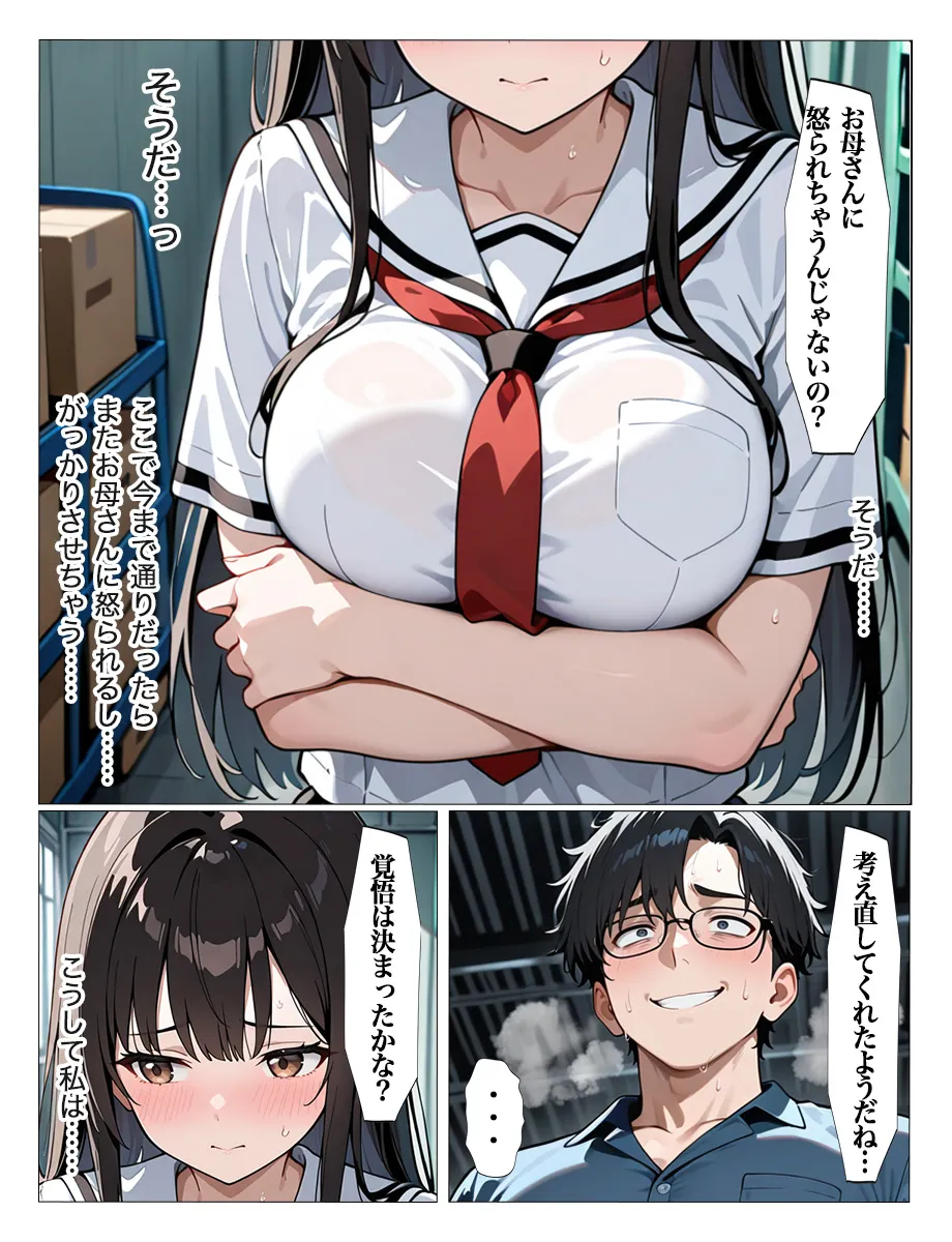 ホームレスの激クサちんぽで中出しされました - 2ページ