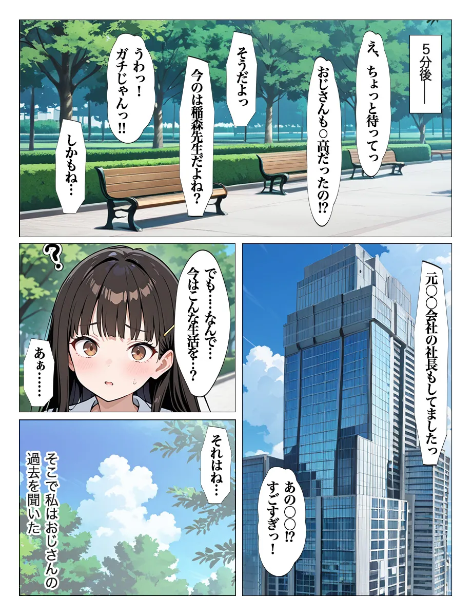 ホームレスの激クサちんぽで中出しされました - 14ページ