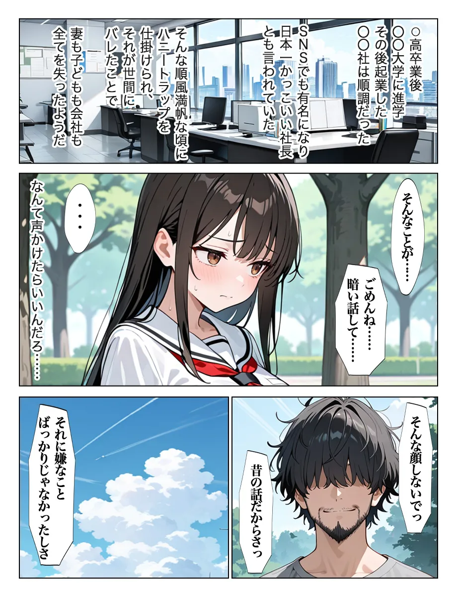 ホームレスの激クサちんぽで中出しされました - 15ページ