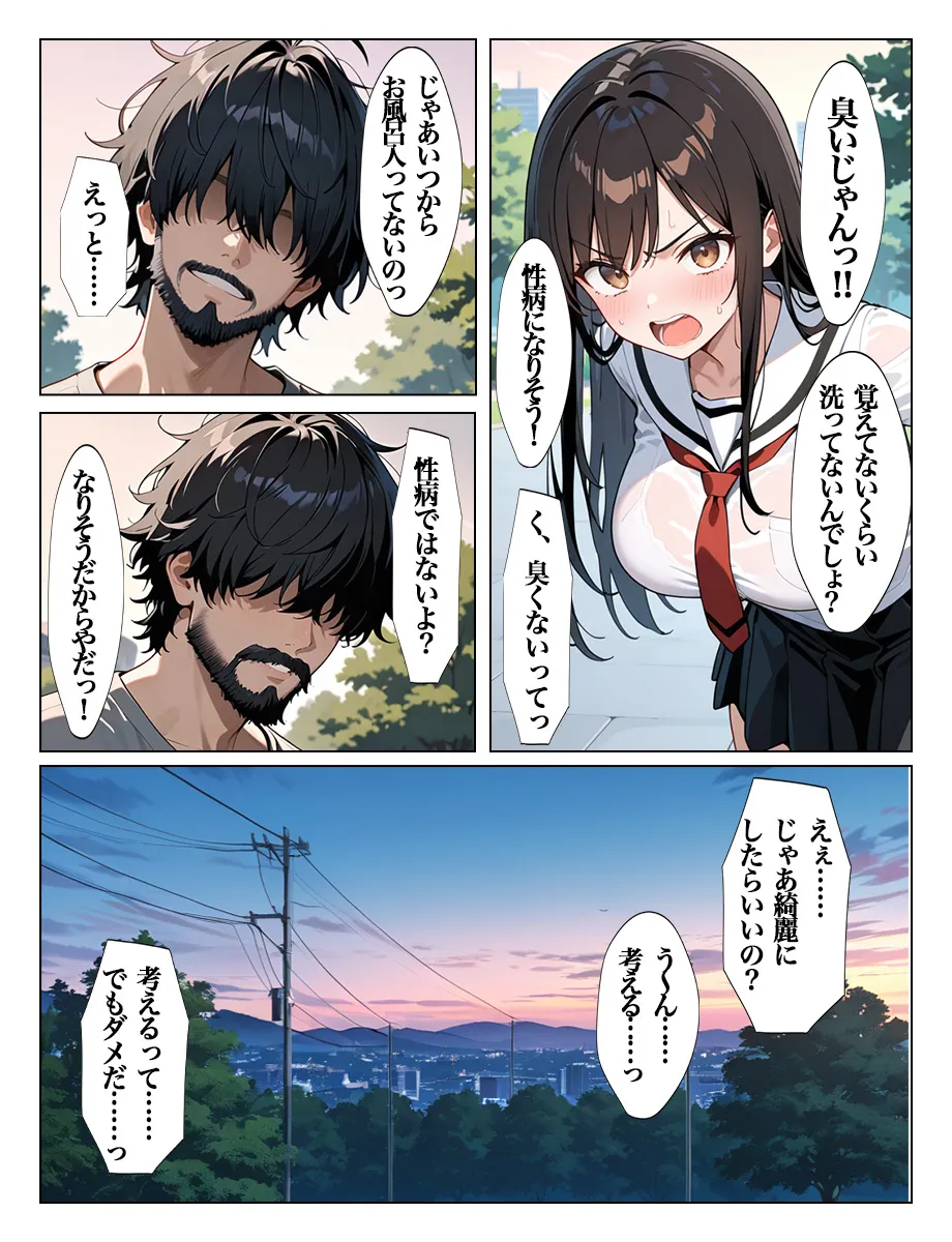 ホームレスの激クサちんぽで中出しされました - 21ページ