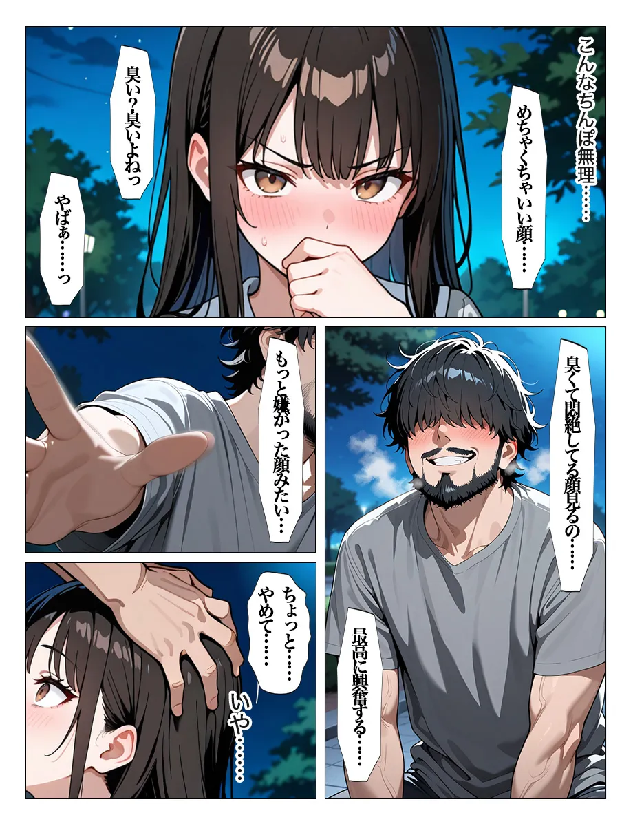 ホームレスの激クサちんぽで中出しされました - 27ページ