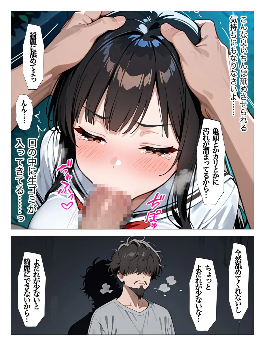 ホームレスの激クサちんぽで中出しされました - 30ページ