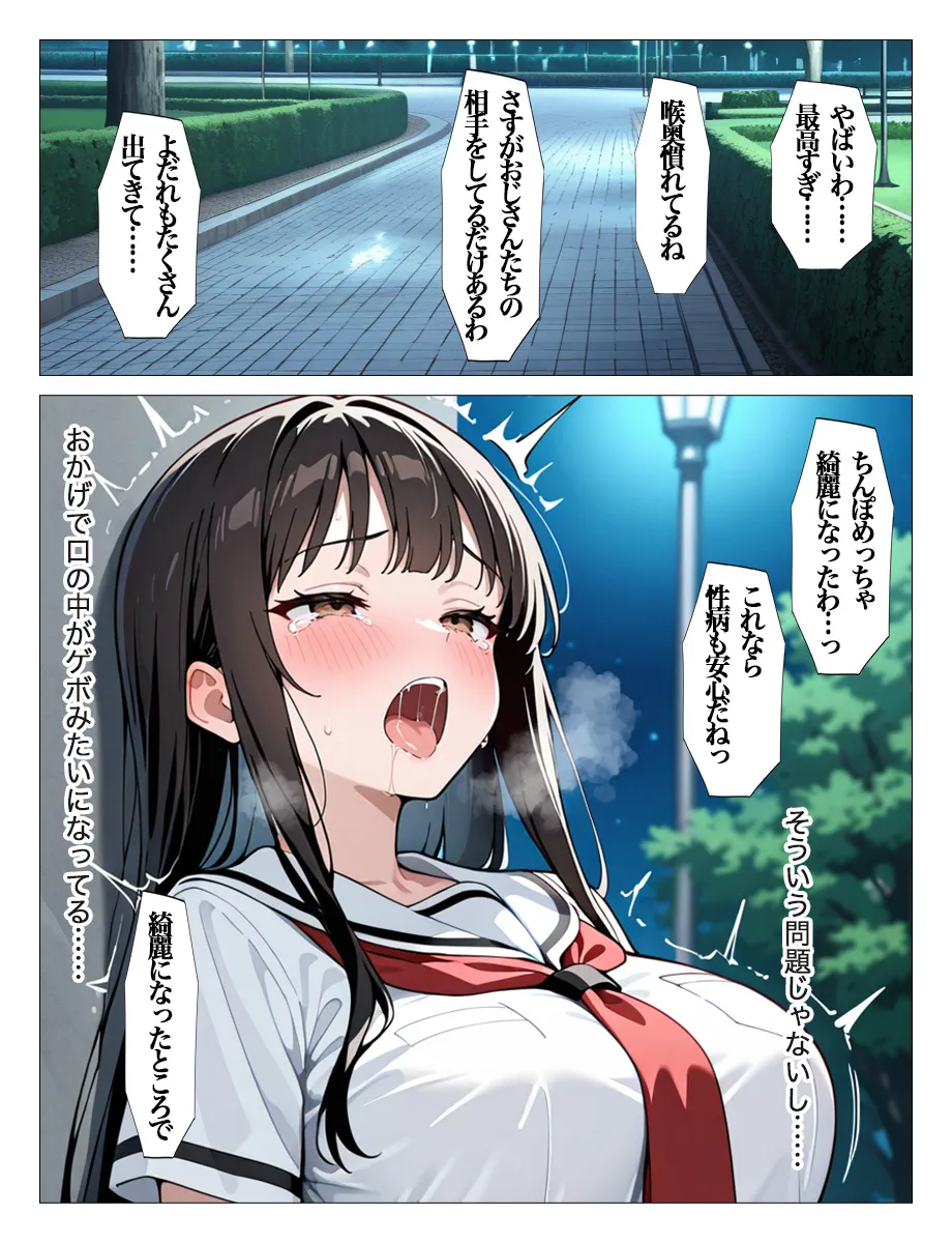 ホームレスの激クサちんぽで中出しされました - 36ページ