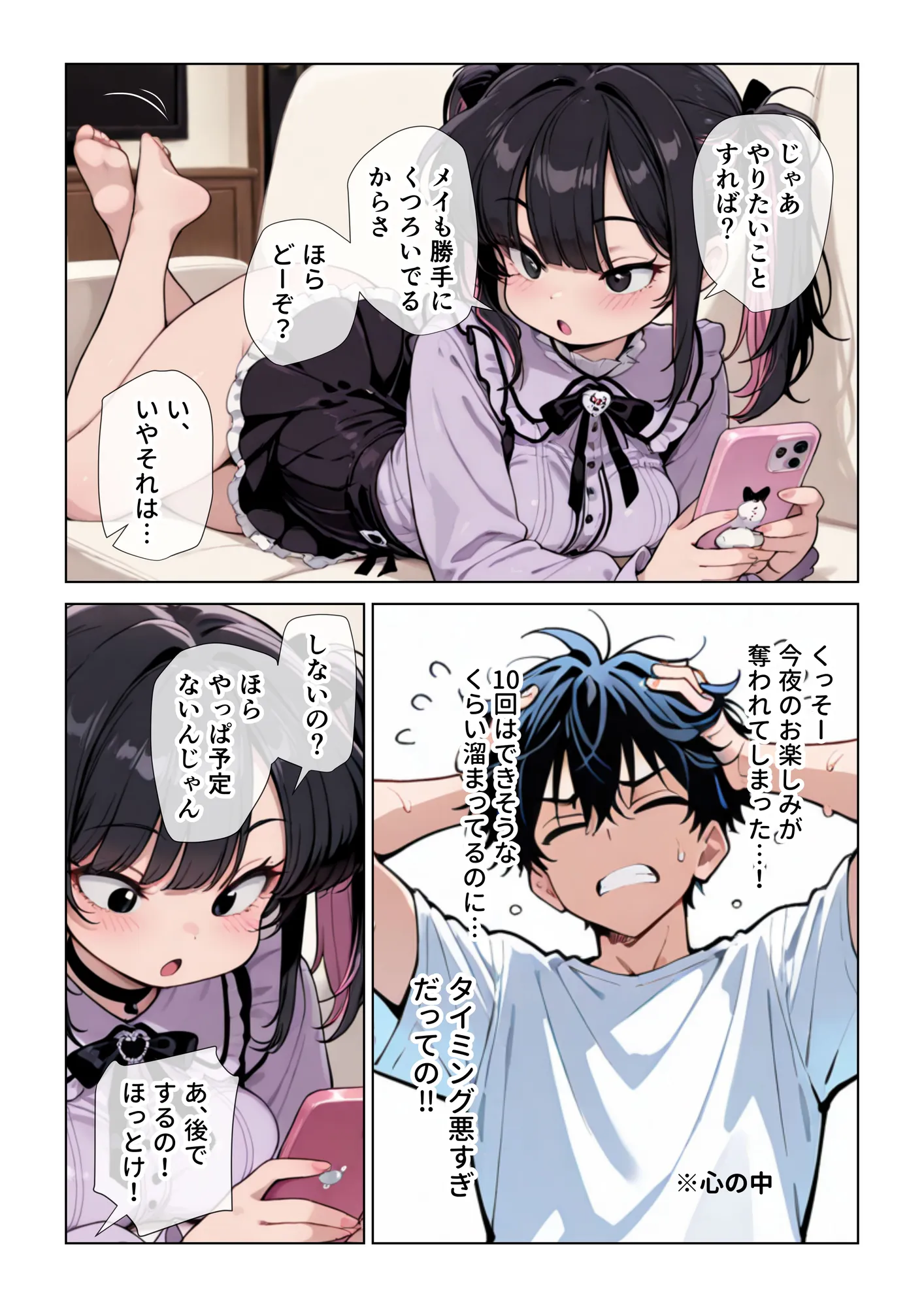 オナ禁チンポを寸止め手コキフェラでパンパンにしたあと高速杭打ち騎乗位で心情代弁しながら搾り取ってくる姪っ子に困り果ててます - 4ページ