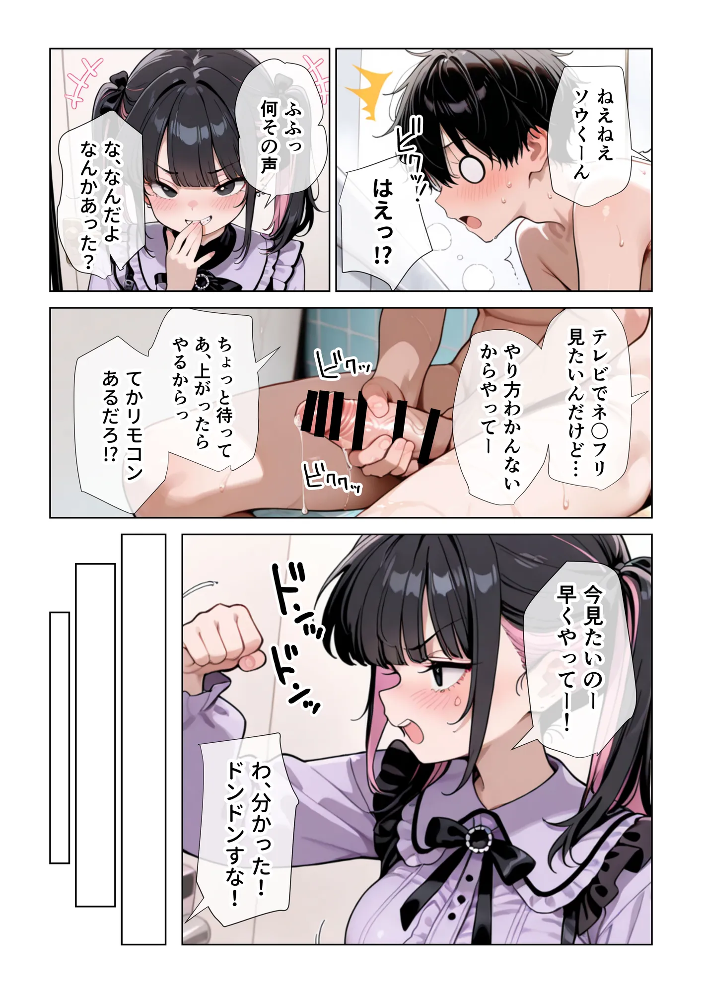 オナ禁チンポを寸止め手コキフェラでパンパンにしたあと高速杭打ち騎乗位で心情代弁しながら搾り取ってくる姪っ子に困り果ててます - 19ページ