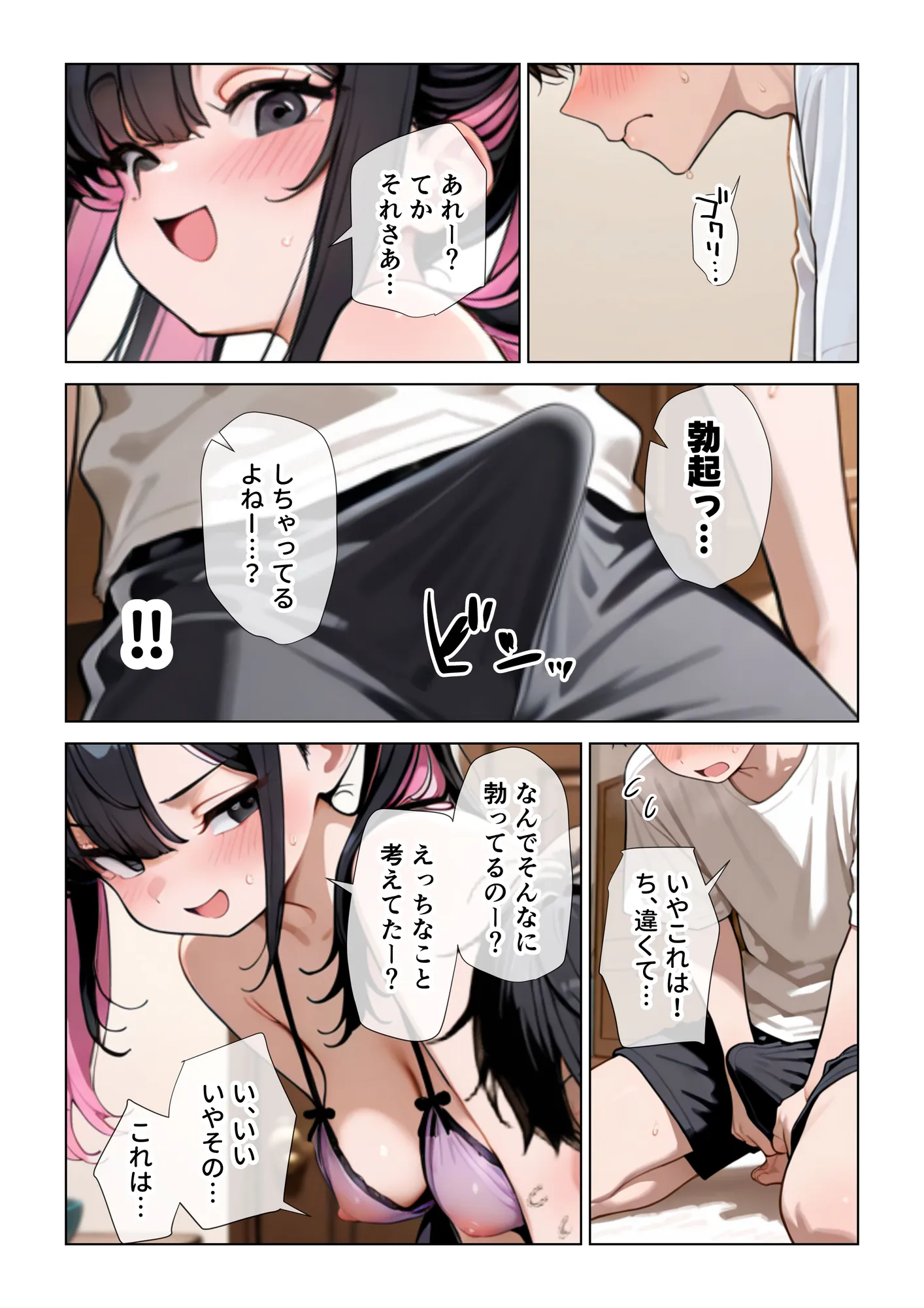 オナ禁チンポを寸止め手コキフェラでパンパンにしたあと高速杭打ち騎乗位で心情代弁しながら搾り取ってくる姪っ子に困り果ててます - 23ページ