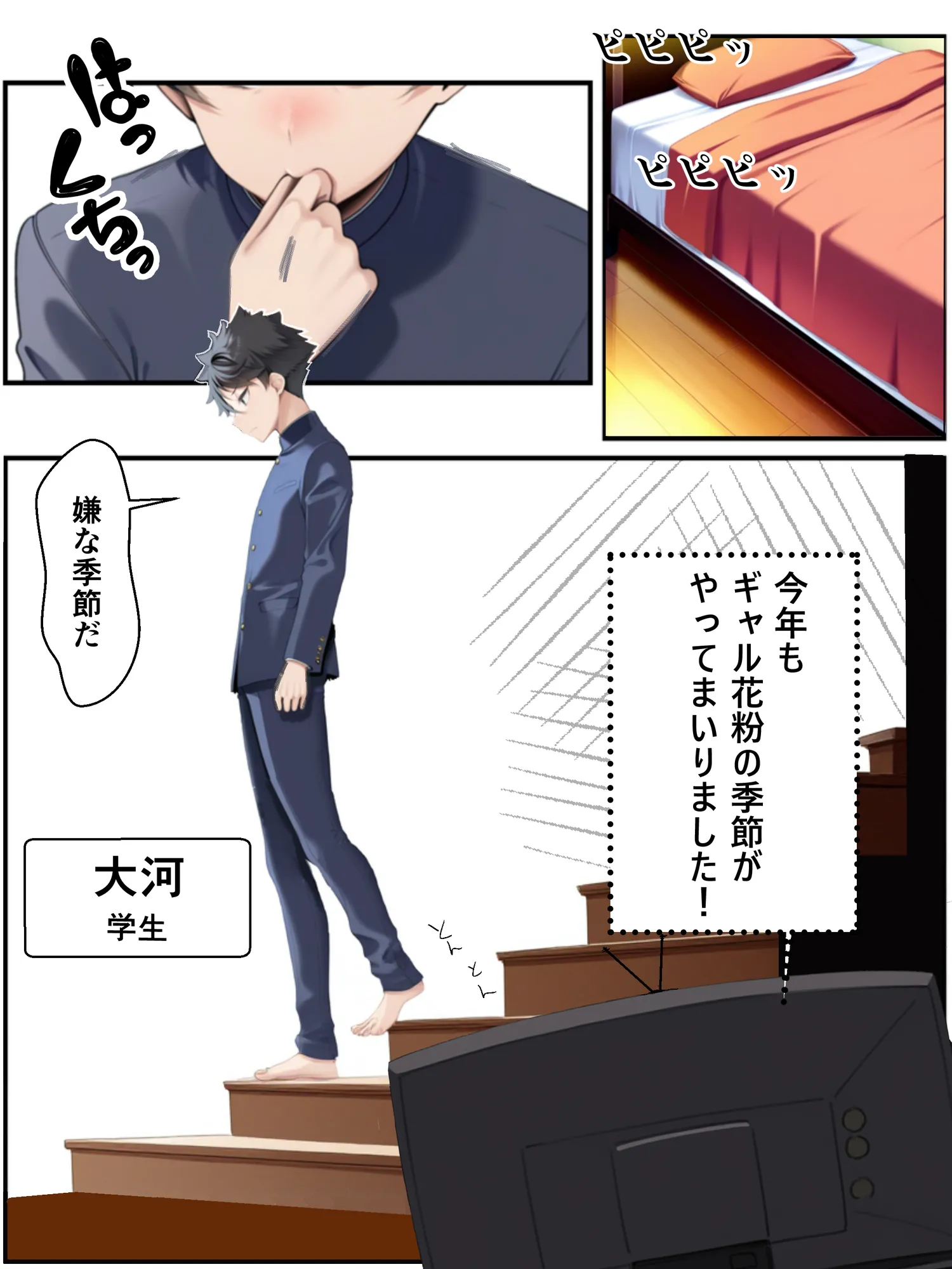 ギャル花粉  ギャルに変身しちゃう世界 - 1ページ