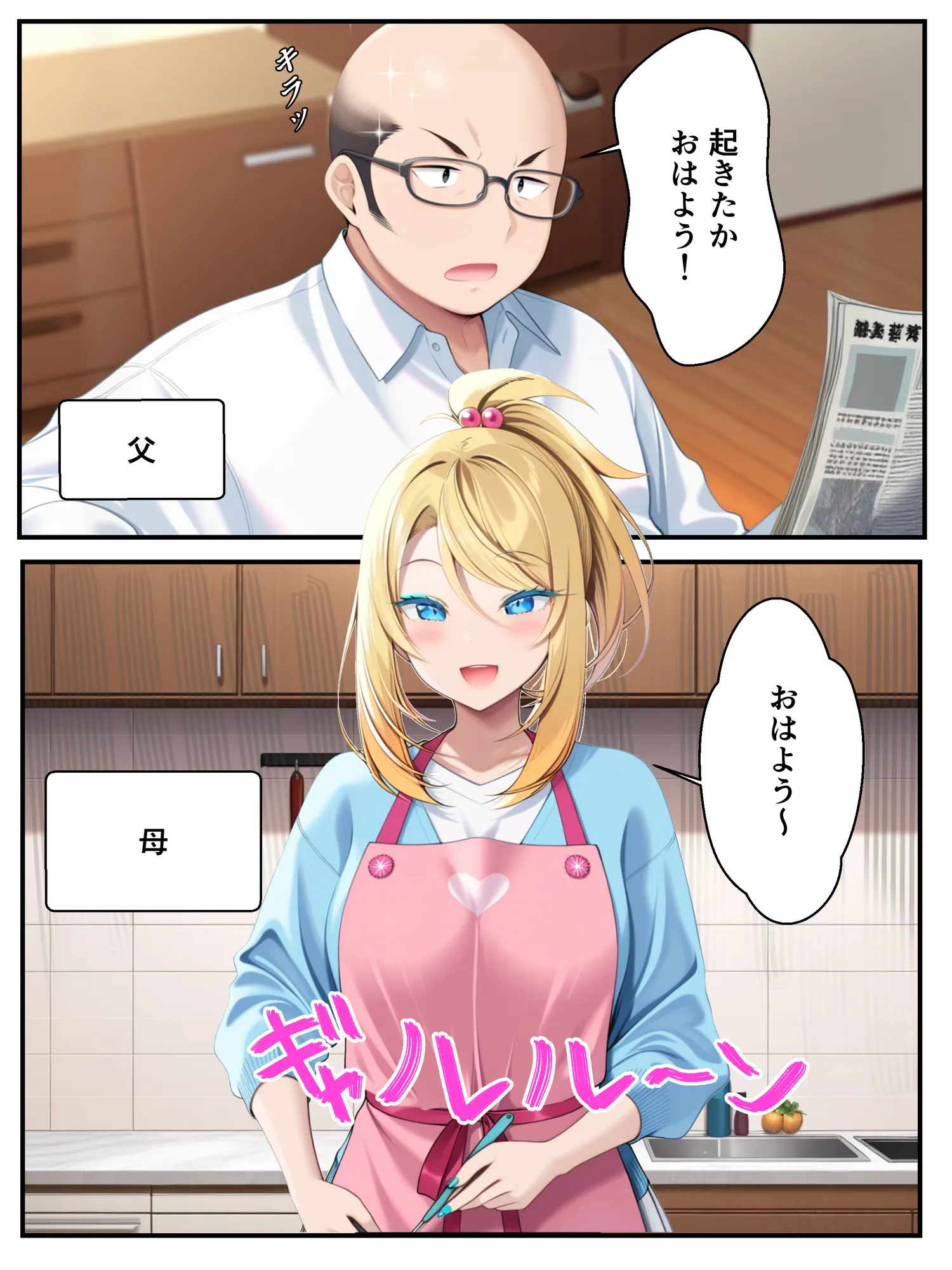 ギャル花粉  ギャルに変身しちゃう世界 - 2ページ