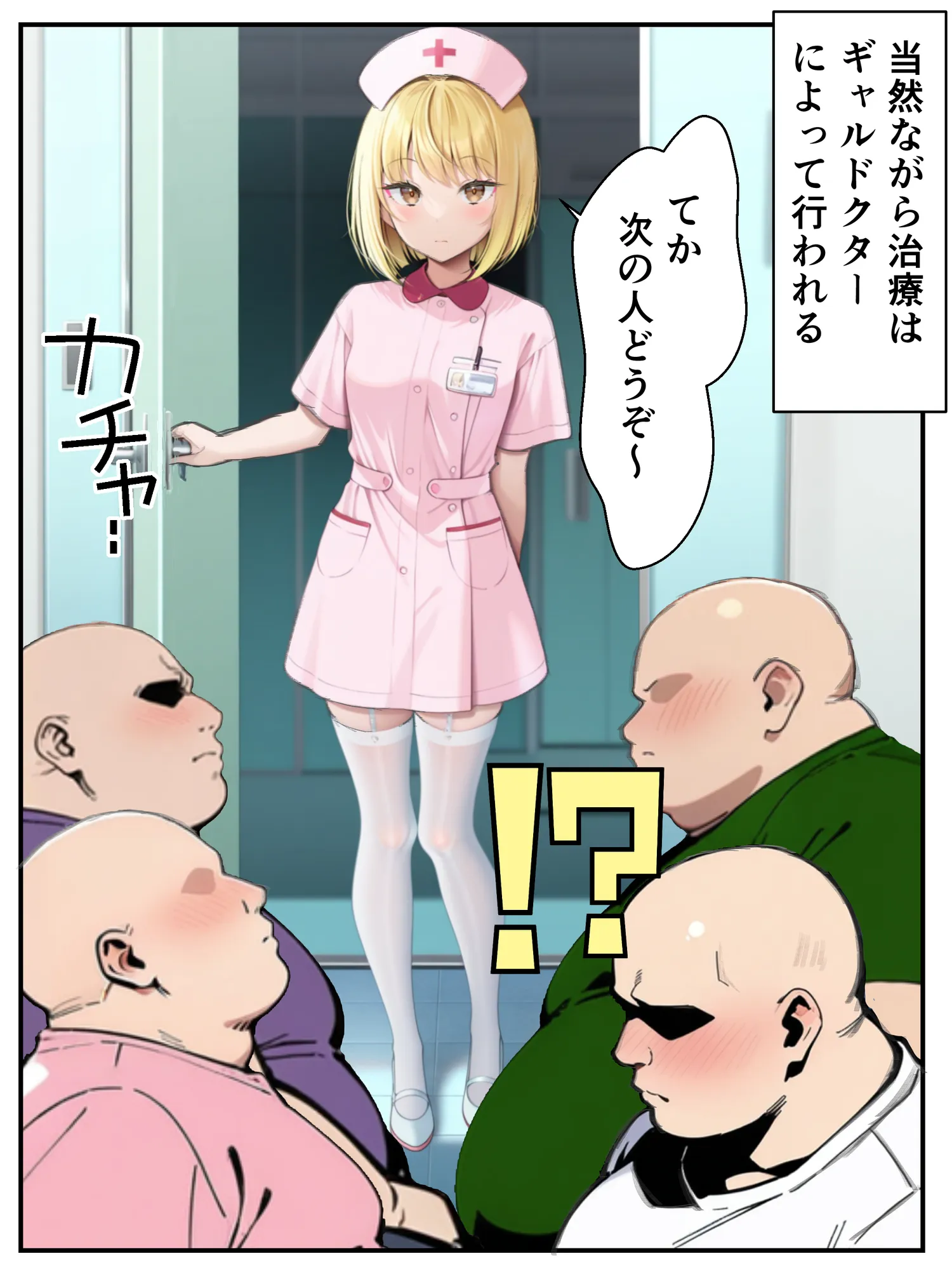 ギャル花粉  ギャルに変身しちゃう世界 - 4ページ