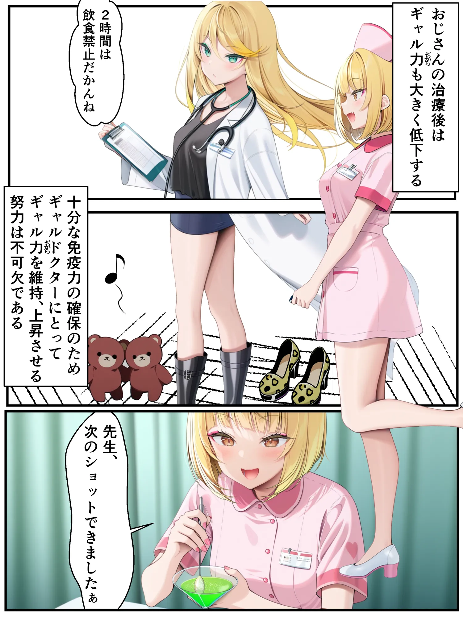 ギャル花粉  ギャルに変身しちゃう世界 - 9ページ