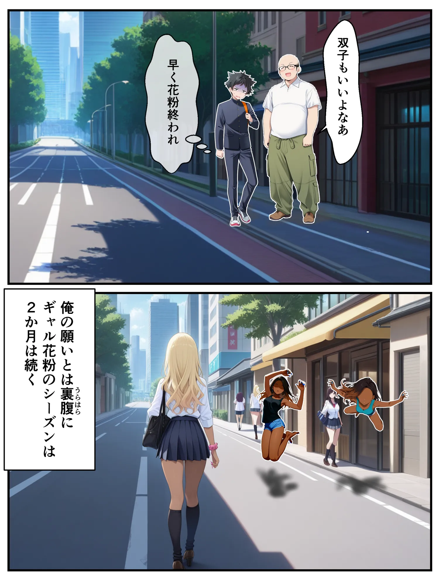 ギャル花粉  ギャルに変身しちゃう世界 - 18ページ