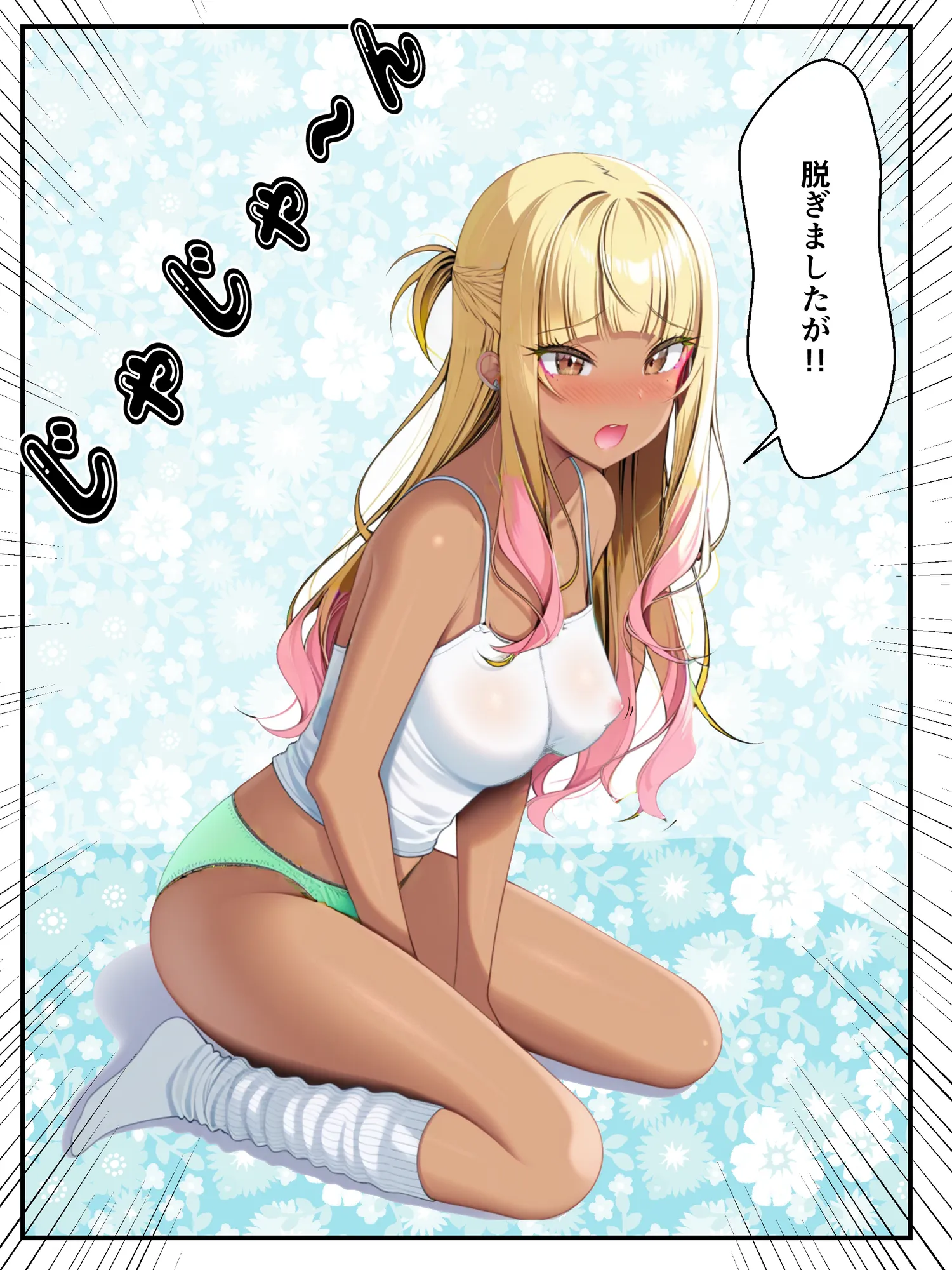 ギャル花粉  ギャルに変身しちゃう世界 - 36ページ