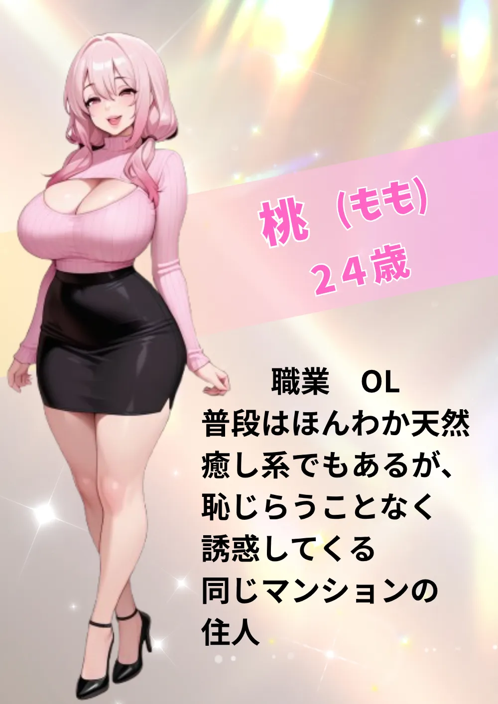 【桃編】突然5人の美女に迫られ、逃げられなくなった俺。 - 4ページ