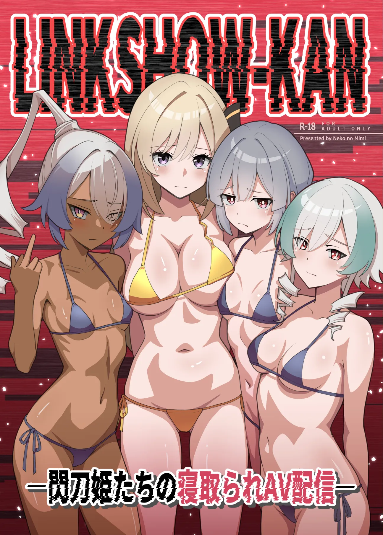 LINK SHOW-KAN ―閃刀姫たちの寝取られAV配信― - 1ページ