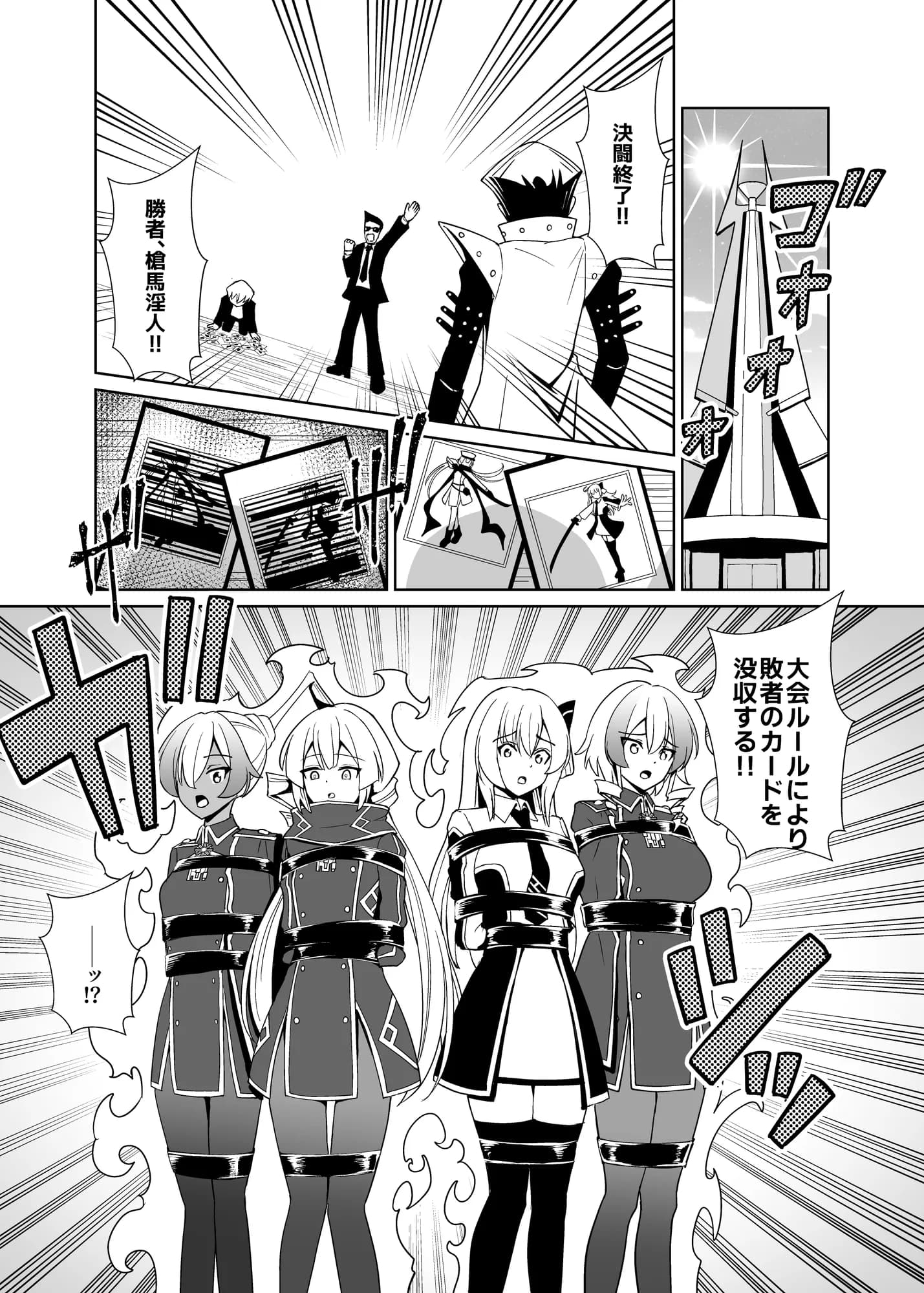 LINK SHOW-KAN ―閃刀姫たちの寝取られAV配信― - 2ページ