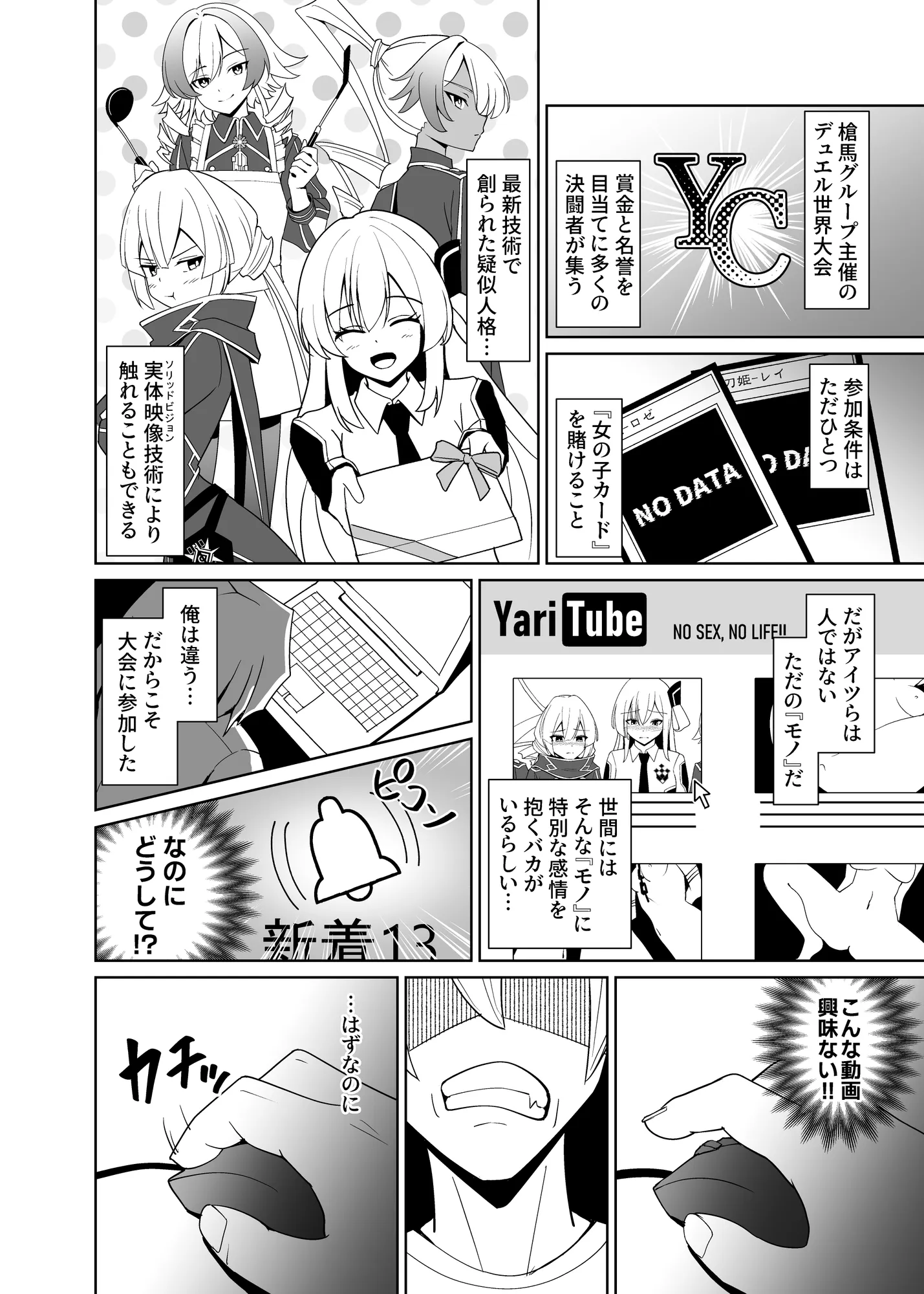 LINK SHOW-KAN ―閃刀姫たちの寝取られAV配信― - 3ページ