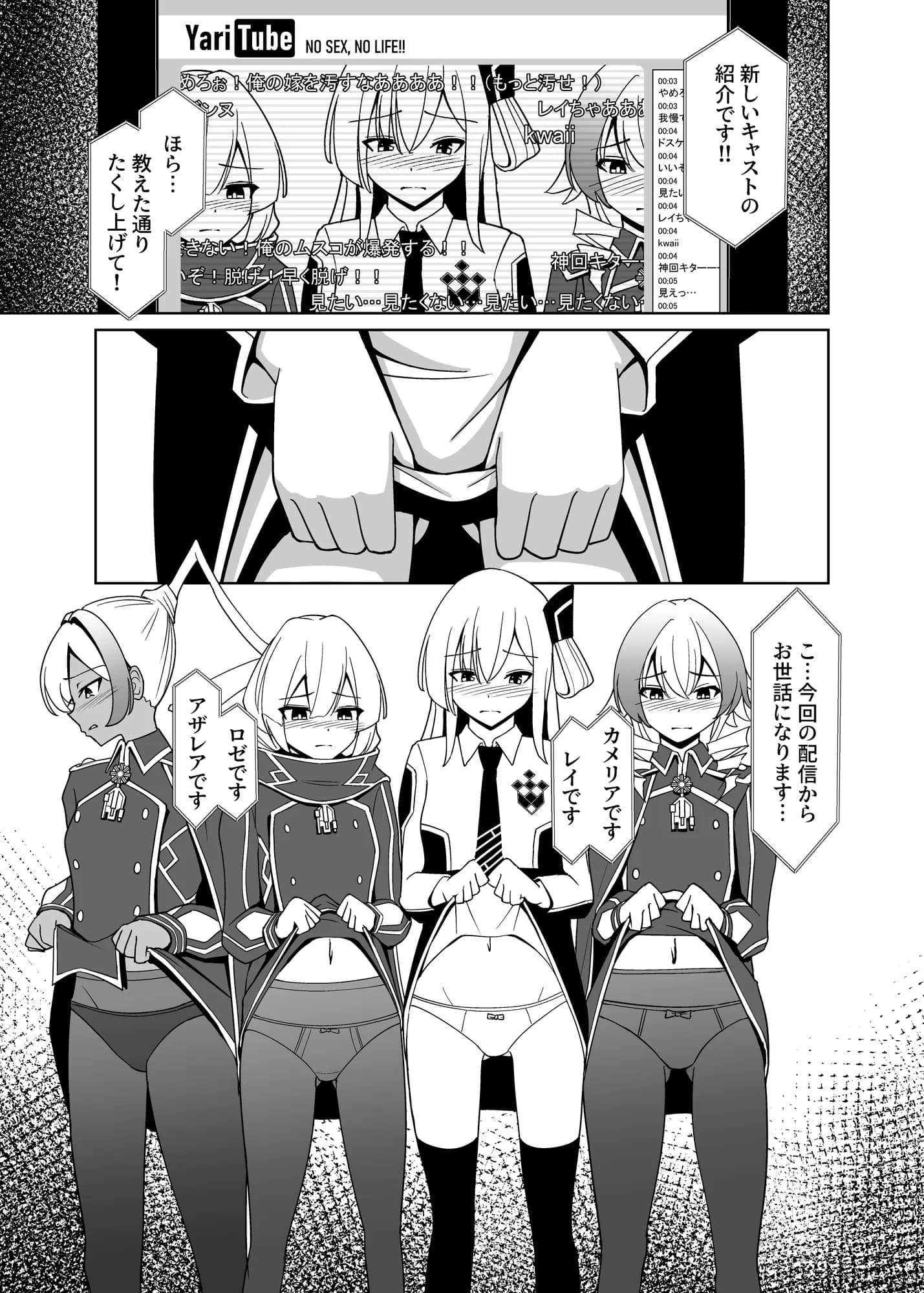 LINK SHOW-KAN ―閃刀姫たちの寝取られAV配信― - 4ページ