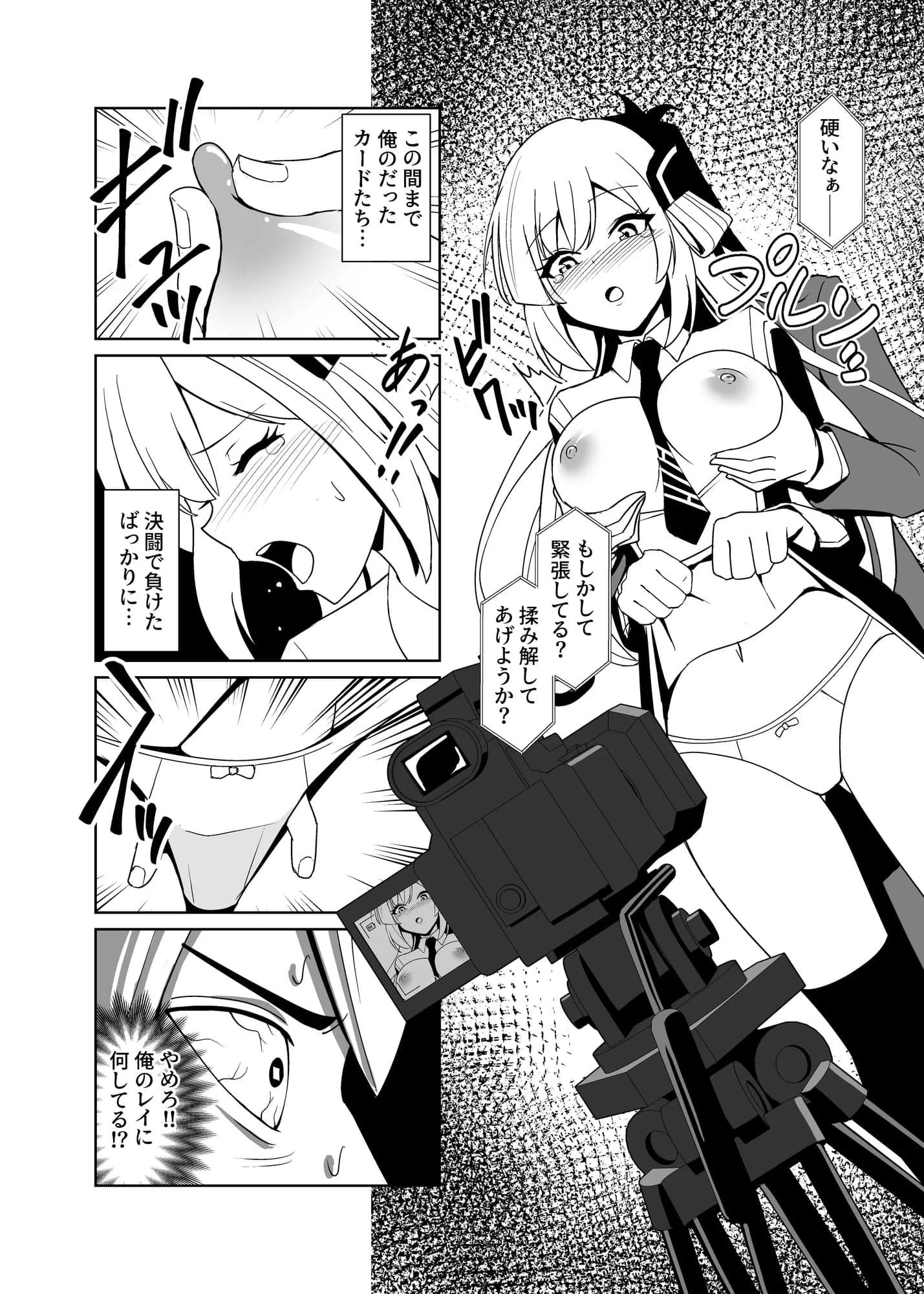 LINK SHOW-KAN ―閃刀姫たちの寝取られAV配信― - 5ページ