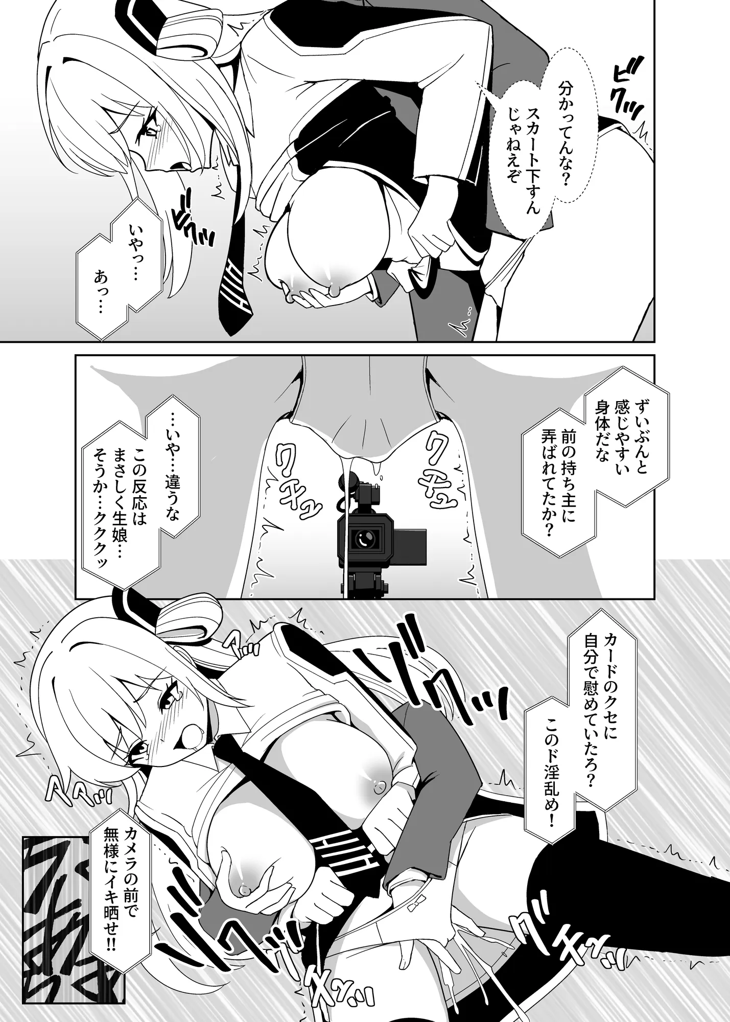 LINK SHOW-KAN ―閃刀姫たちの寝取られAV配信― - 6ページ