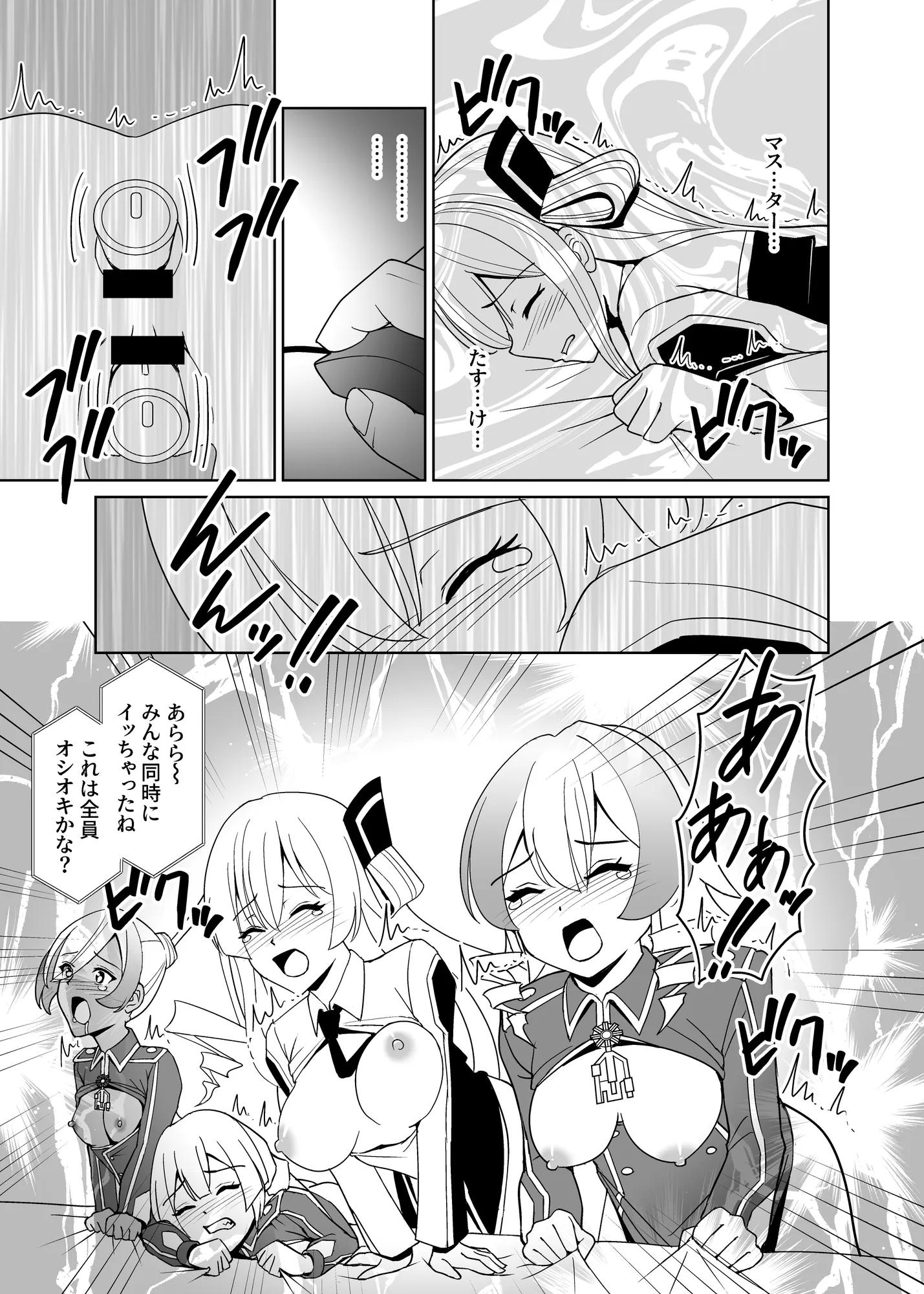 LINK SHOW-KAN ―閃刀姫たちの寝取られAV配信― - 8ページ