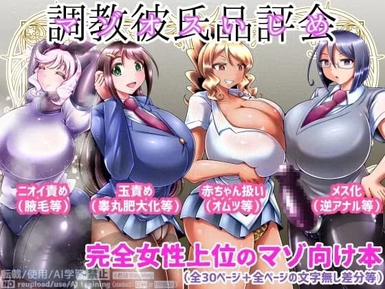 調教彼氏品評会 - 1ページ