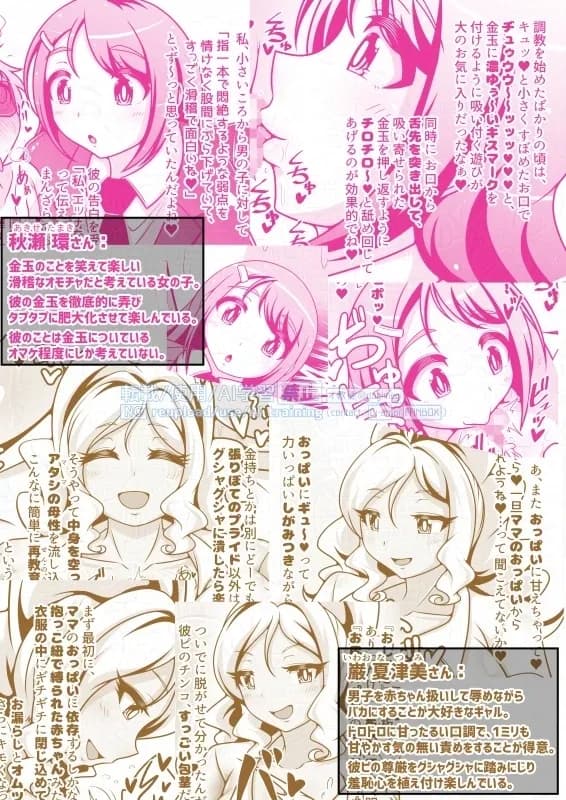 調教彼氏品評会 - 4ページ