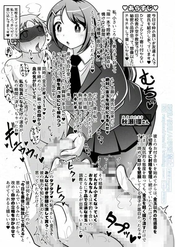 調教彼氏品評会 - 6ページ