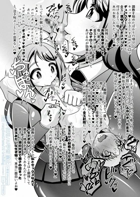 調教彼氏品評会 - 7ページ