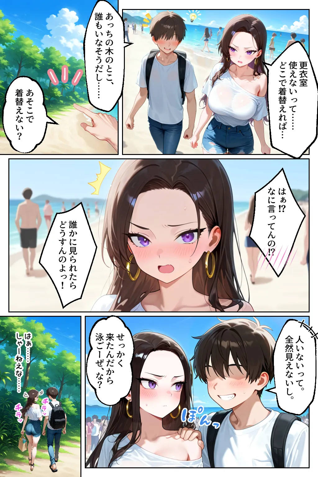 強気だけど実はチョロすぎる幼馴染ギャルー付き合った翌日と海水浴編ー - 27ページ